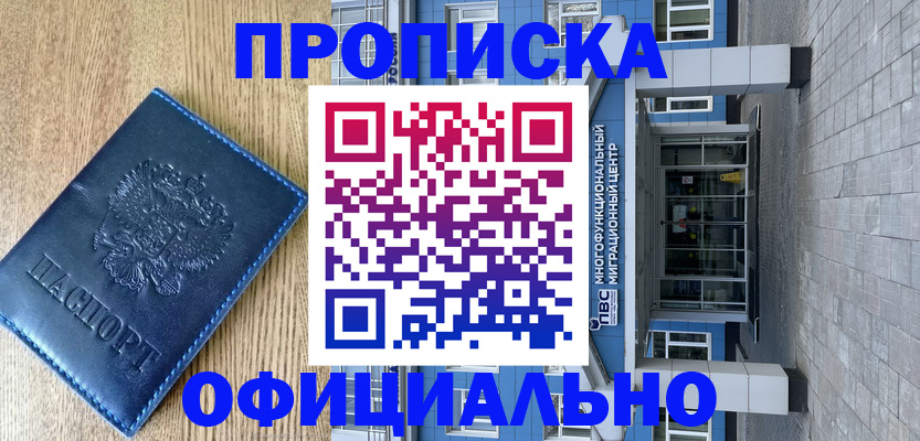 временная регистрация купить в Талице