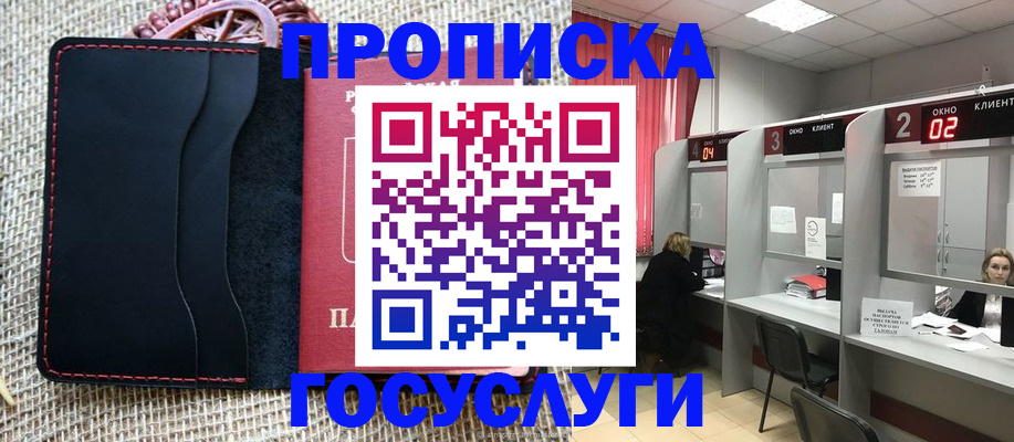 прописка в Талице